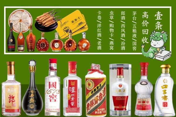 渠县回收名酒哪家好